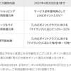 Visa LINE Pay クレジットカードの還元率は3%→2%