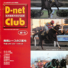 D-net club　地方競馬共同在宅投票　第１号 ～ 第17号