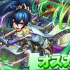 【モンスト】✖️【使ってみた】木属性獣神化・改【オスカー】登場！！キャラ考察と爆絶クエストで使ってみた。