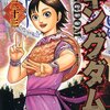 うぅむ。。やっぱり面白いな「キングダム」 23巻