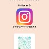 Instagram始めました！