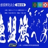 大連盟旗への集い2019　詳細決定！