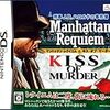  刑事J.B.ハロルドの事件簿 マンハッタン・レクイエム&キス・オブ・マーダー(DS)