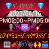 ♾️🎼２０２３/０４/１６♾️💎ダイヤモンド💎🎵セッション🎵💁インフォメーション💁Ｈ♾️Ｈ 　　　　 　 