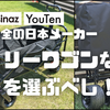 【1ヶ月使用レビュー】大量の荷物はこれで楽チン！Pasinaz（YouTen）のキャリーワゴンが我が家で大活躍中！