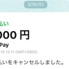 8,000円で買い取り！ Apple Trade Inのお金が返ってきたよ