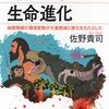 『超巨大噴火と生命進化』──大量絶滅は進化につながる？