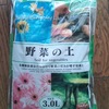 Gardening Soil = 108 yen ($0.88 €0.79)