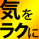 気を楽にしろ、粗忽屋