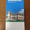 日本管財(株)の株主優待 の 案内 届く 