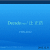 2012年末のご挨拶