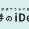 8/8    証券会社どこがオススメなのか？編