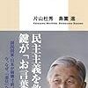 「危機」にせり出す近代天皇／『近代天皇論』(片山杜秀、島薗進)