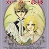 （55）松屋銀座「デビュー50周年記念　萩尾望都　ポーの一族展」に行ってきました