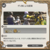 FF14セリフ集。パッチ4.0サブクエスト「ゲシ族による提案」