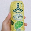 限定発売の三ツ矢サイダークラッシュマスカットを飲みました【感想】