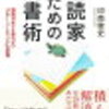 思い込みを断ち切れ！『遅読家のための読書術』