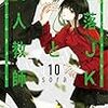 3月19日新刊「墜落JKと廃人教師 10」「WジュリエットII 11」「覇界王~ガオガイガー対ベターマン~ the COMIC 3」など