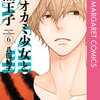 少女漫画において 親に会うと高確率で結婚する説。その逆で親に会わないカップルは破局する説。