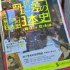 『性差（ジェンダー）の日本史』鑑賞記録