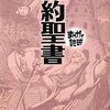 読後感想〜まんがで読破「旧約聖書」