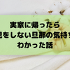 なぜ育児をしない？ワンオペ育児の私が、非協力的な夫たちの気持ちがわかってしまった話。