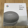 Google Home miniが我が家にやってきた　（Clova Waveとの比較）