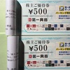 第一興商 株主優待 到着、いつ届く、使える店舗