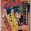 Vジャンプ創刊号(7月号)付録　風雲カブキ伝究極完全密書