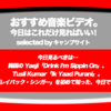 第356回【おすすめ音楽ビデオ！】見て欲しい！韓国のYaejiと、インドのTulsi Kumarをピックアップ。「プレイバック・シンガー」とはなんだ？ということにも触れる…毎日22:30更新のブログです。