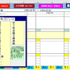 ｅ週案を７時間目・朝学習モジュール・単級クラス対応に改良しました