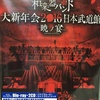 和楽器バンド 大新年会2016 日本武道館 -暁ノ宴-(Blu-ray Disc+CD2枚組+スマプラ)は、アンコールコールでの暁の糸が涙。