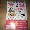 【感想】	犬と猫 どっちが最強かきめようじゃないか～犬派も猫派も楽しめる！！～