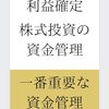 個人投資家のための資金調達戦略