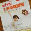 【年長】四谷大塚の入学準備講座がお得すぎる！