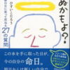 「明日死ぬかもよ？」読んでみた!!