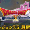 【ドラクエテン】隠者７.5情報　竜術士強化