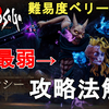 【ロマサガ2 リメイク】難易度ベリーハード 七英雄 クジンシー2回目簡単攻略法解説。七英雄最弱！Romancing SaGa2 Remake Kzinssie【ロマンシングサガ2 リベンジオブザセブン】