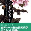 ジョン・パーキンソンの植物収集と庭園と友人たち