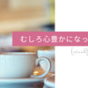 若い女性のあの言葉を聞いて、喉が詰まりそうになりました