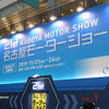 名古屋モーターショー 2019 に行ってきました！ 後編