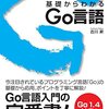 Go langお試し