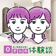 10社の建築会社を比較検討し、広いキッチンを備えた理想の平屋を手に入れたOさん夫妻【みんなのスーモカウンター体験談】
