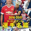 16/17シーズンのプレミアリーグ視聴環境について