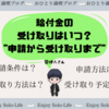 給付金はいつ受け取れる？【申請条件・方法・受け取り方まとめ】