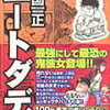 「ニートダディ(著者：三国正)」という漫画を読んだ