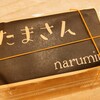 京の味 成見家のたまさんをテイクアウトしました