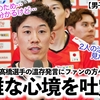 【男子VNL2024】「全てはパリのために…それでも‼︎」海外も期待の石川選手＆髙橋選手の温存発言にファンの方々は複雑⁉︎