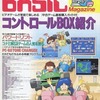 マイコンBASIC Magazine 1988年9月号を持っている人に  大至急読んで欲しい記事