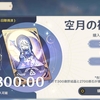 【原神】値上げ続報